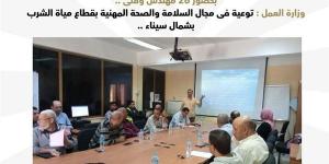 وزارة العمل: توعية فى مجال السلامة والصحة المهنية بقطاع مياه الشرب بشمال سيناء
